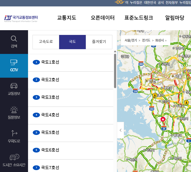 국도 실시간CCTV