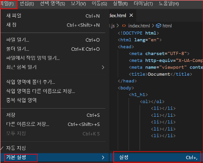 비주얼 스튜디오 코드 설정