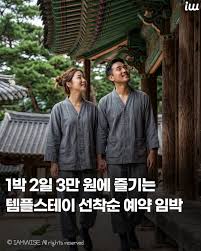 행복두배-템플스테이