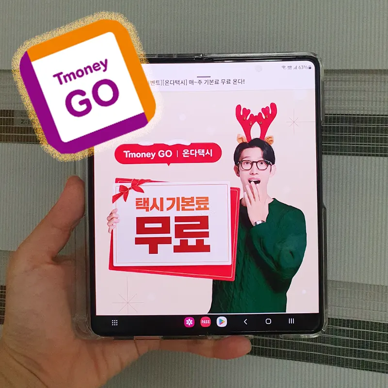 택시-무료-타는-방법-티머니고