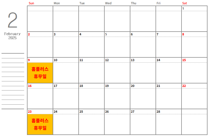 홈플러스 2월 휴무일 (9일, 23일) 달력