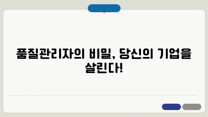 품질관리자 선임기준