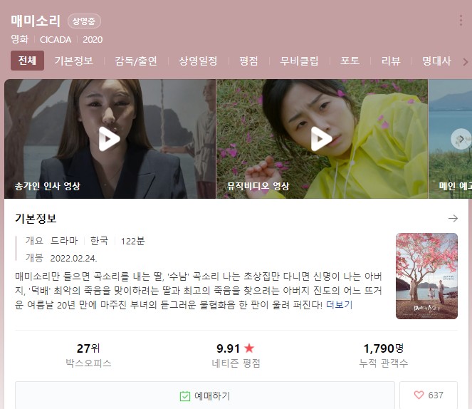 매미소리 줄거리 (3)