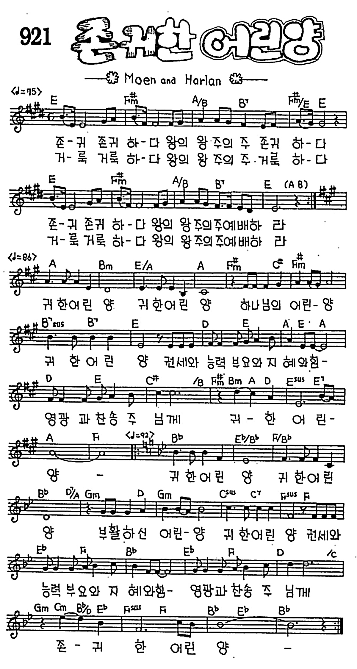 [CCM] 존귀 존귀하다 왕의 왕(존귀한 어린양) #악보,가사,MP3 다운로드