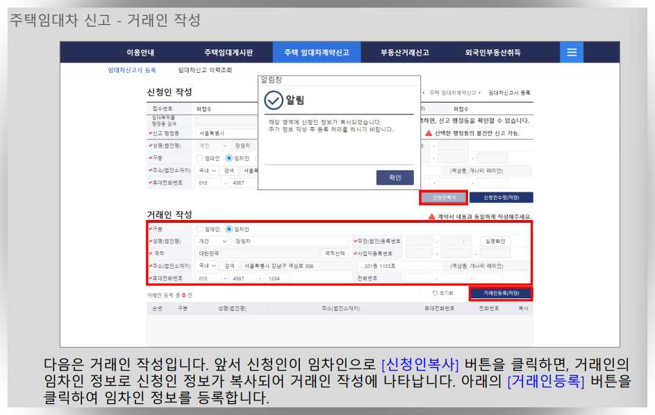 전월세신고제-부동산거래시스템-신고방법