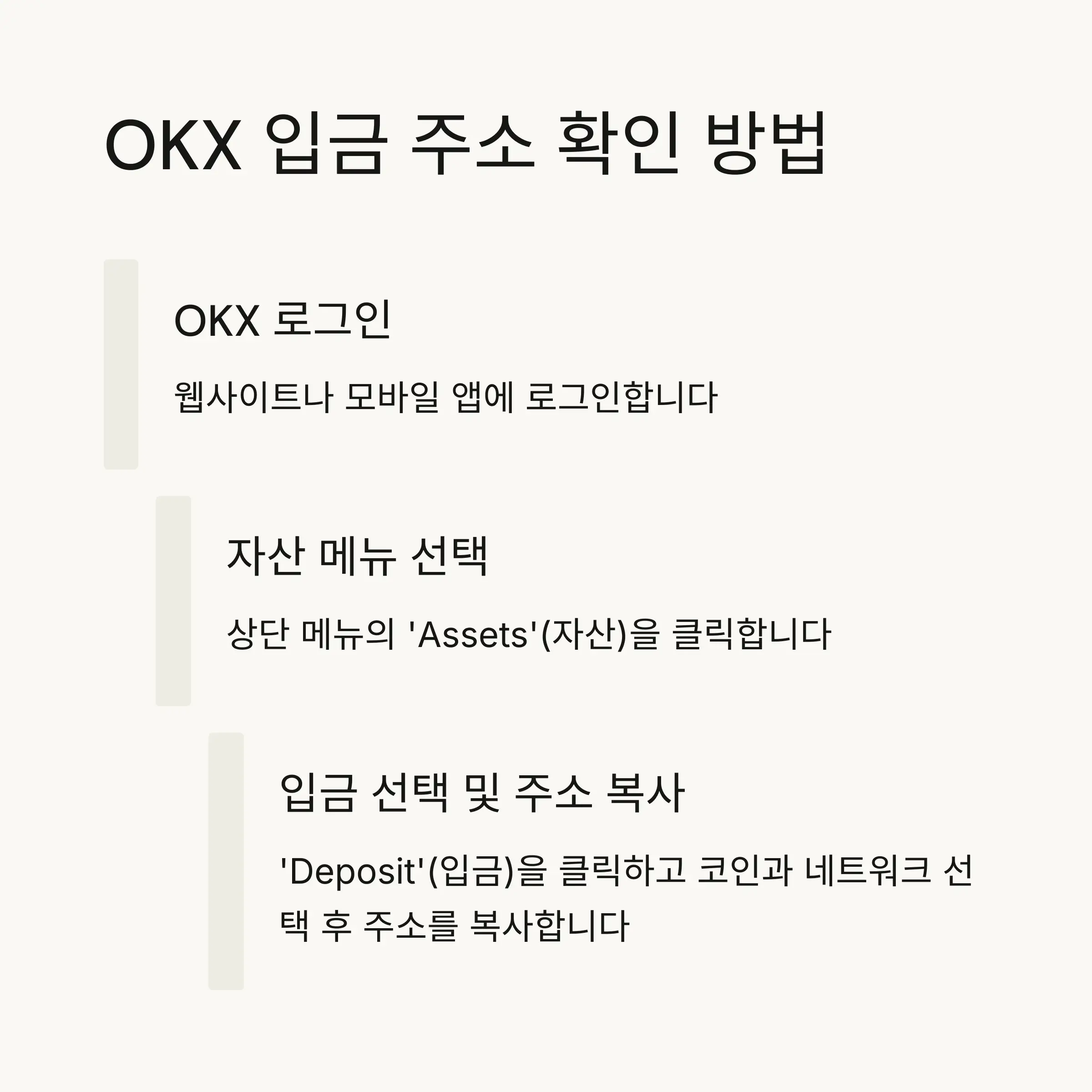 📥 OKX 입금 주소 확인 방법