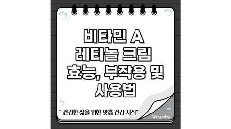 레티놀이란