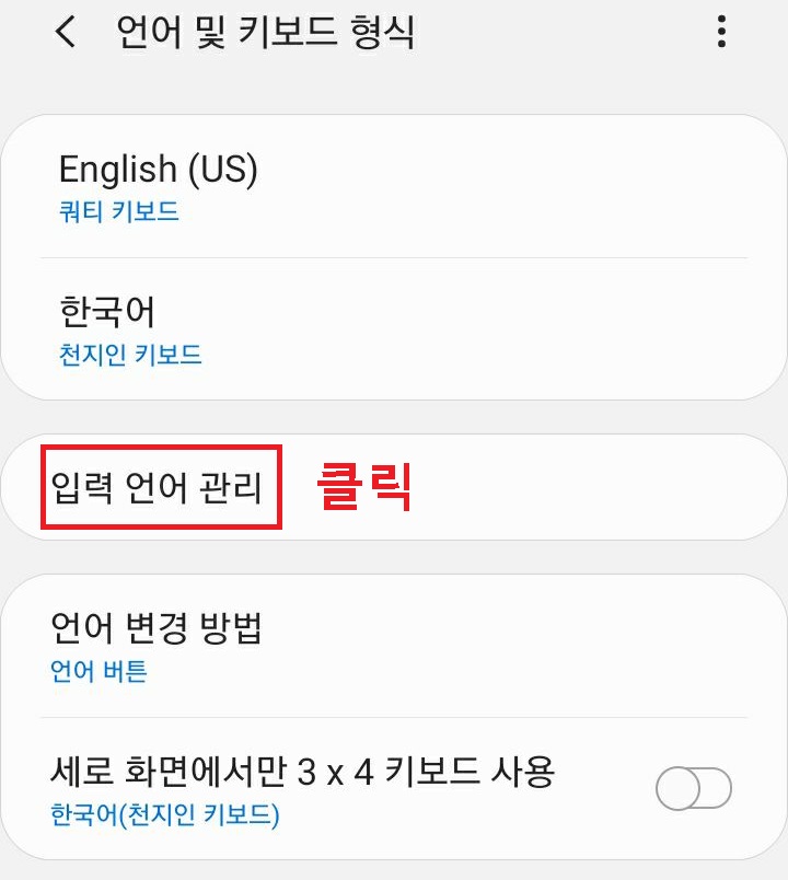 입력 언어 관리 메뉴 클릭함