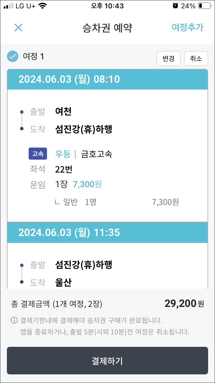 티머니고-환승예매