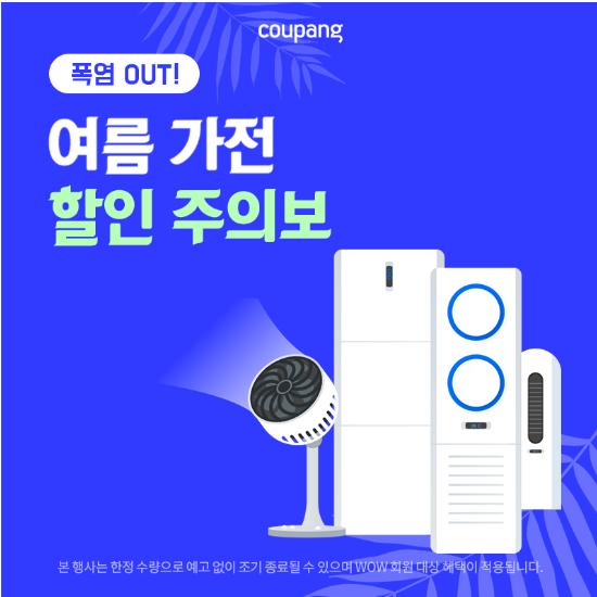 여름 가전 할인 제습기 추천
