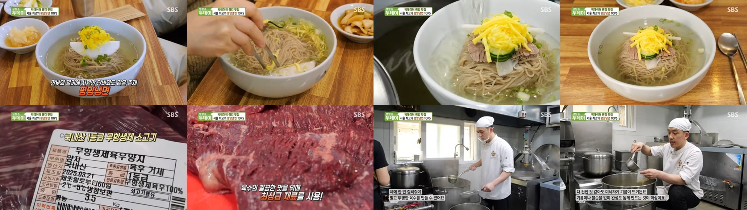 출처 : 생방송투데이 진영냉면