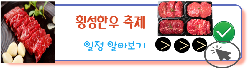 횡성한우축제 일정알아보기