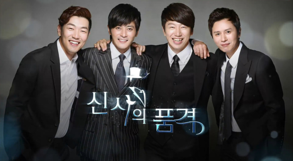 드라마 신사의품격 포스터