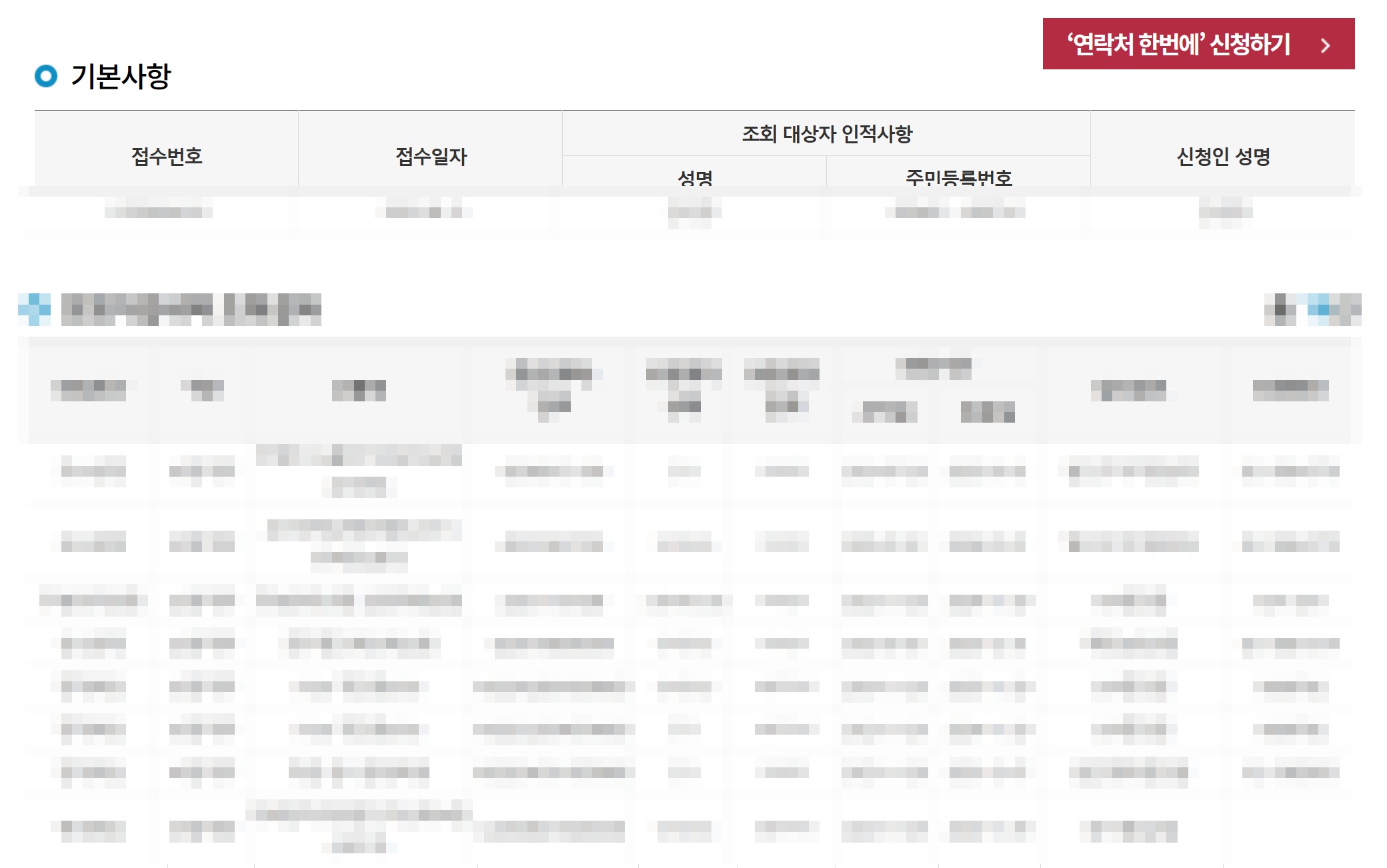 미청구보험금 통합조회시스템