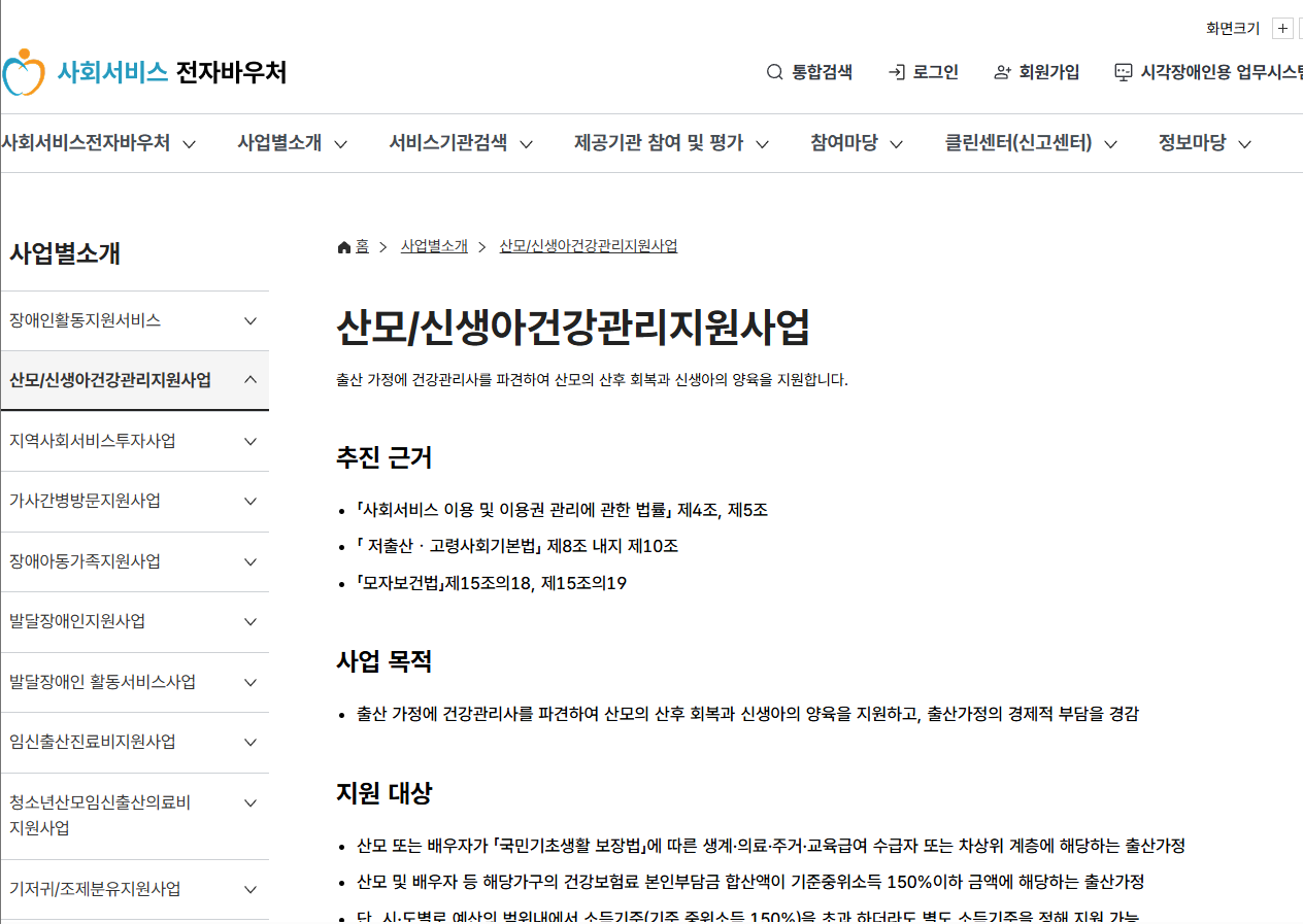 사회서비스 전자바우처 홈페이지 이미지