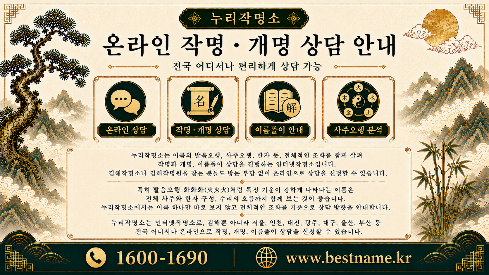 김해작명소 온라인 작명 개명 상담 누리작명소 전국 상담 안내