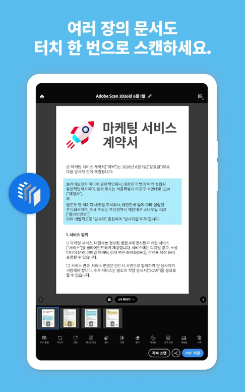 무료 모바일 스캐너 앱, Adobe Scan, PDF 스캐너, OCR 사용방법