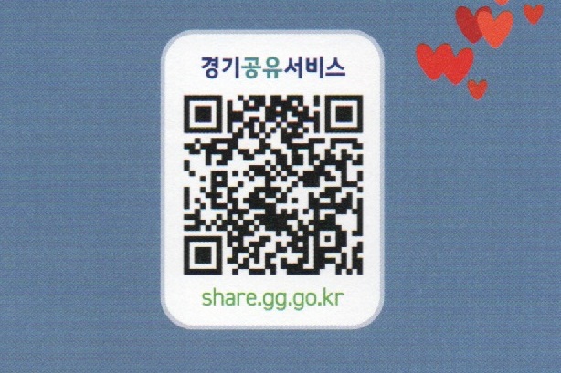 경기공유서비스