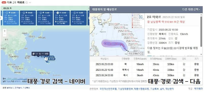 다음과 네이버의 태풍 경로 검색 화면 비교