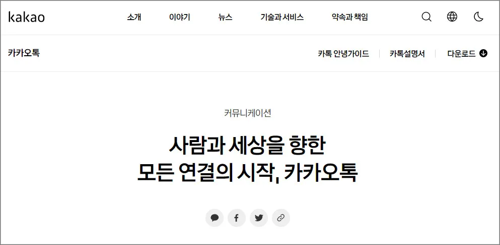 카카오톡-PC버전-다운받기