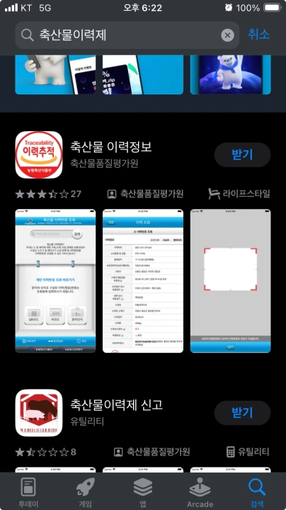 축산물 이력정보 앱 검색