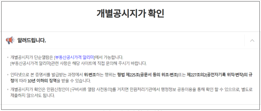 공시지가 확인서 온라인 인터넷 발급 신청 방법