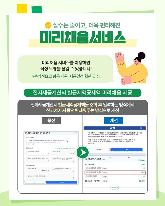 7월은 &lsquo;부가가치세 신고&middot;납부의 달&rsquo;