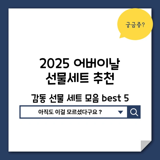 어버이날 선물세트 추천