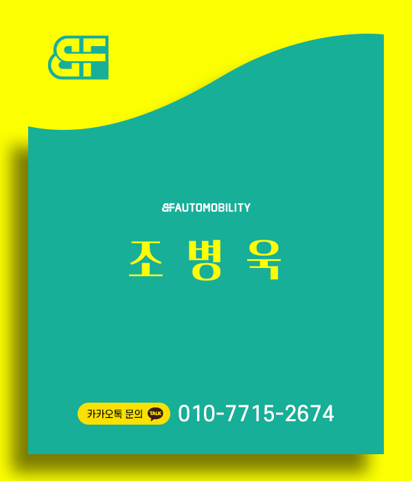 BF오토모빌리티 조병욱 전문가 명함