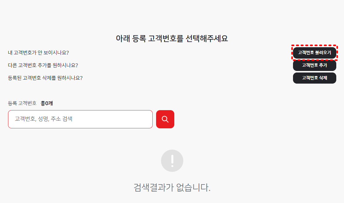 한전ON 홈페이지 검색