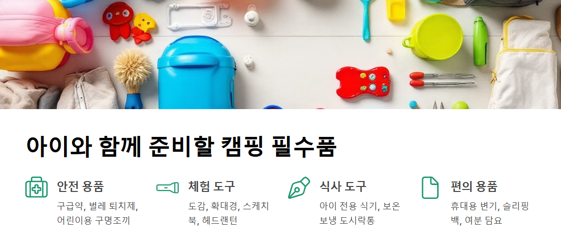 5월 아이와 함께 가기 좋은 국립공원 캠핑장 BEST 5