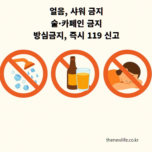 열사병 응급 시 금지 행동 3가지: 얼음샤워, 술과 카페인 섭취, 방치 금지 / Heatstroke emergency: No ice shower, no alcohol/caffeine, don't leave untreated