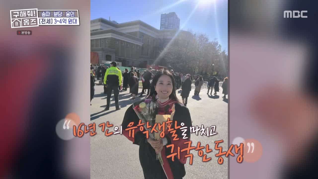 구해줘홈즈 서울시 송파구 오금동 <중요한 것은, 꺾이지 않는 베란다!> 매물 가격 및 구조 인테리어 리모델링 최종선택 소개 다시보기