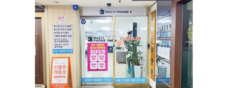 성남 분당구 중고폰