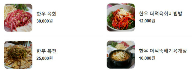 동네한바퀴 한우 요리 3종 맛집