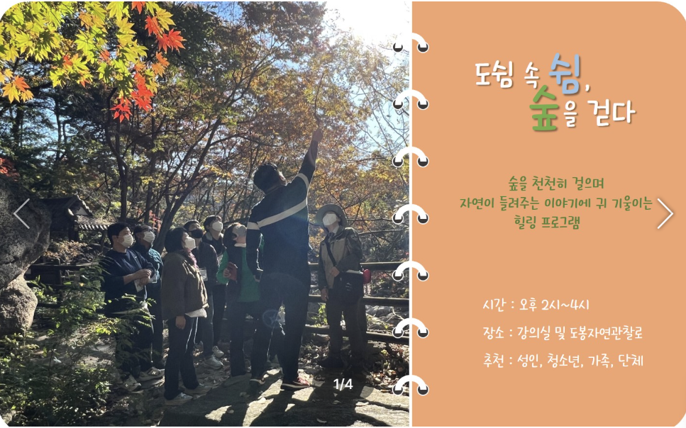 북하산 생태탐방원 예약 및 이용 방법 