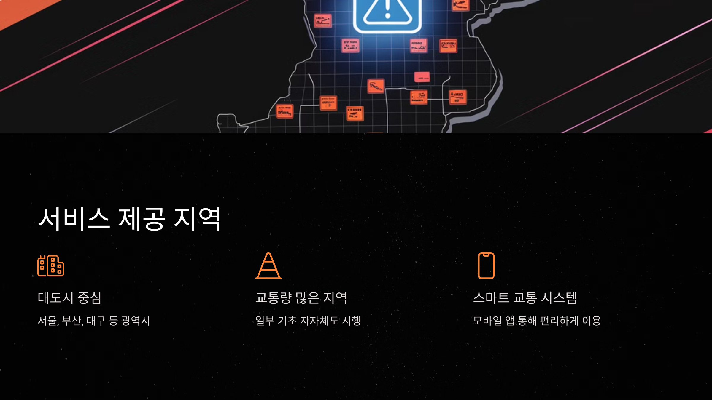 📍 서비스 제공 지역