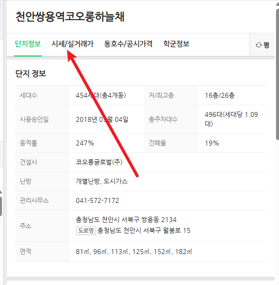 아파트 실거래가 조회2