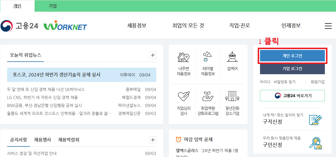 워크넷-홈페이지-기본화면-이미지