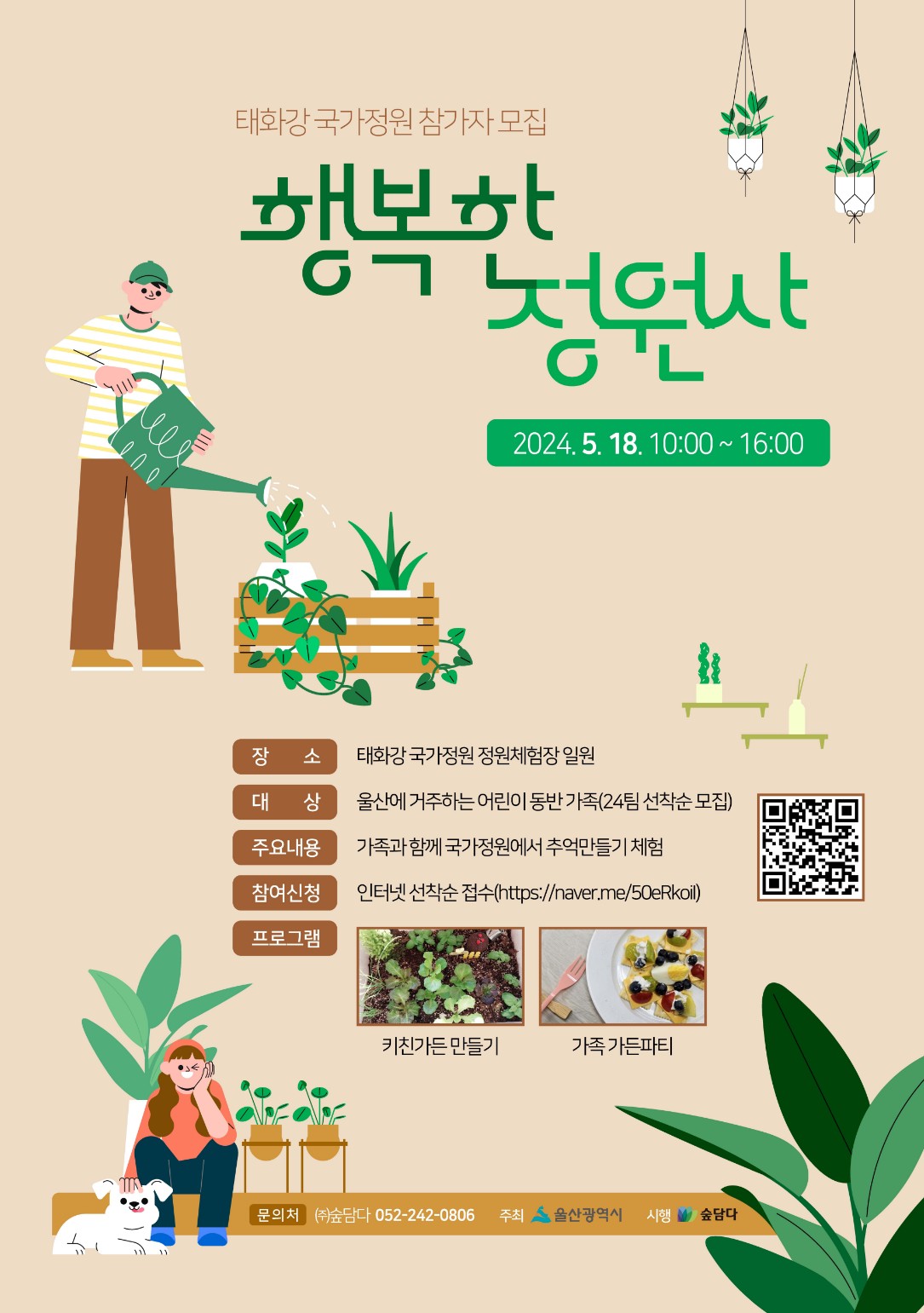 2024태화강 국가정원 봄꽃축제 행사 안내 2 