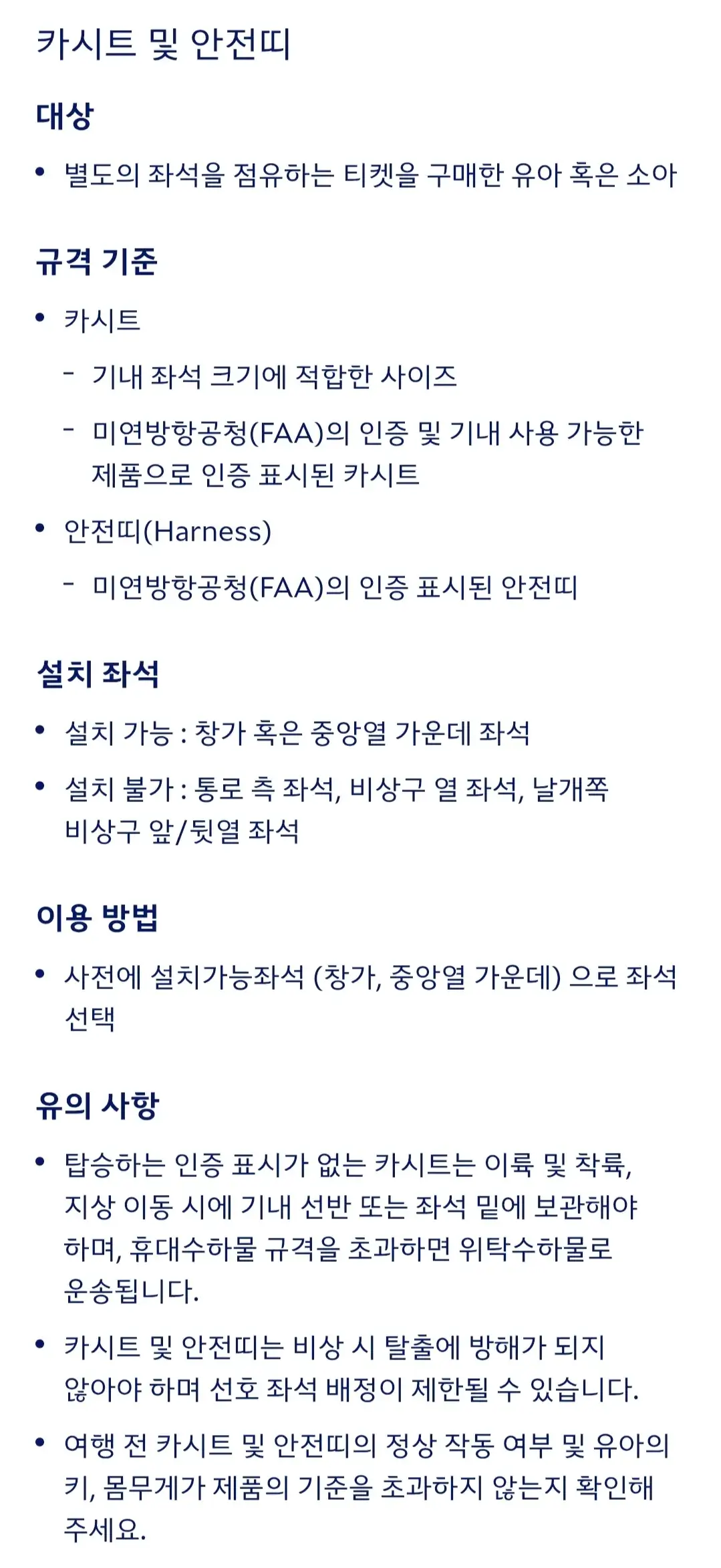 대한항공 아이와 함께 여행시 운임, 유아 기내식, 수하물 허용량, 유모차 이용 등 안내