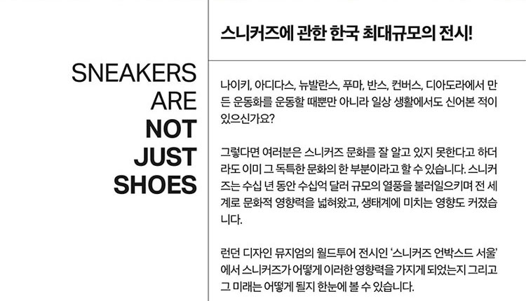스니커즈 국내최대전시
