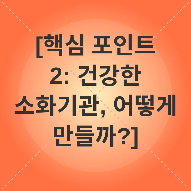 소화기 건강_2