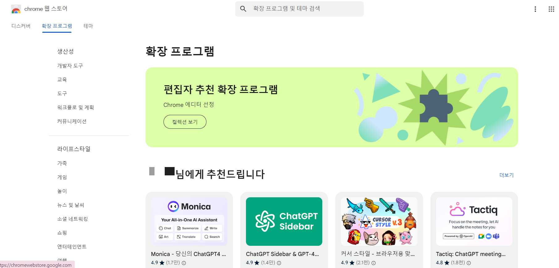 구글크롬의 확장 프로그램1