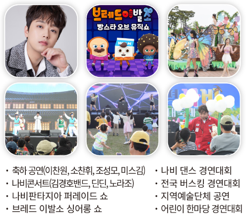 함평 나비대축제