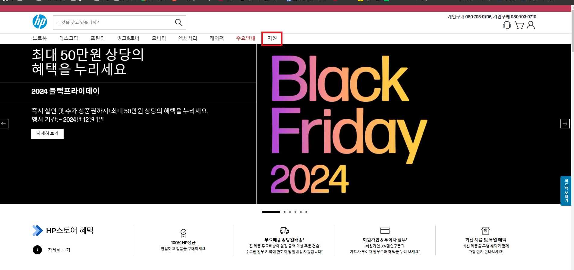 3. HP 프린터 홈페이지에 들어가면 마우스 커서를 '지원' 메뉴 위에 놓습니다.