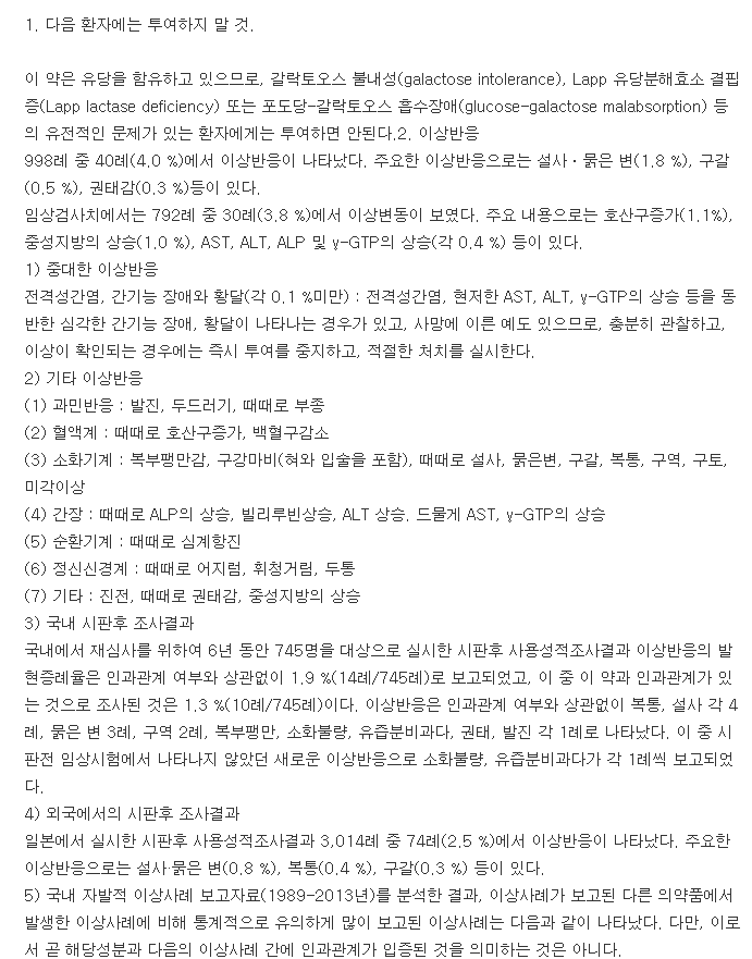 모사르정-복용-주의사항