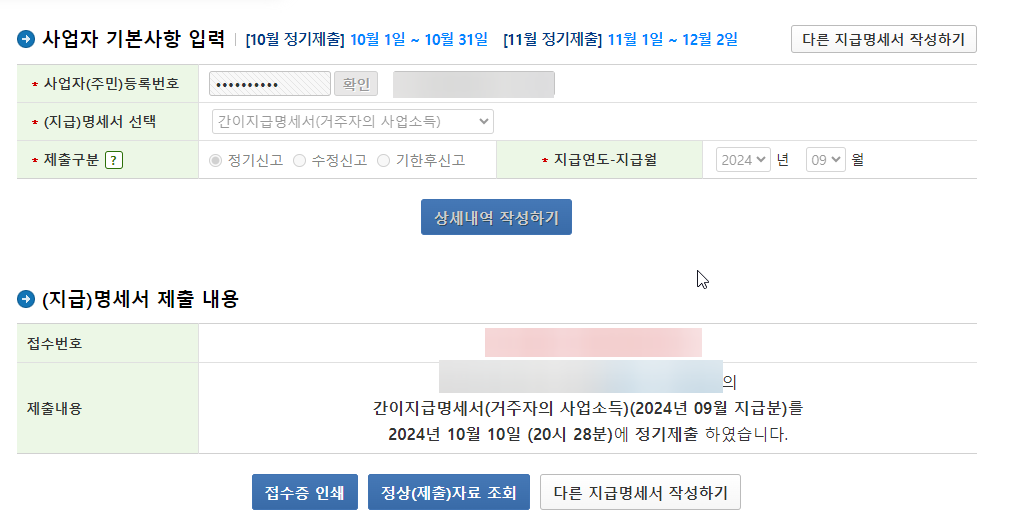 개인사업자 홈택스에서 간이지급명세서 제출하는 방법 캡쳐 5