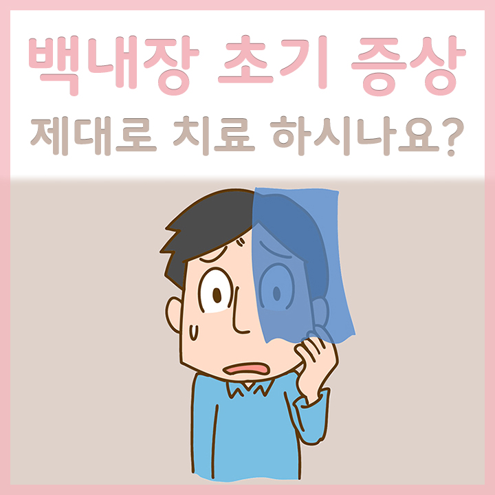 백내장-증상이-있는-남성