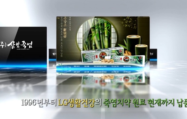 죽염치약